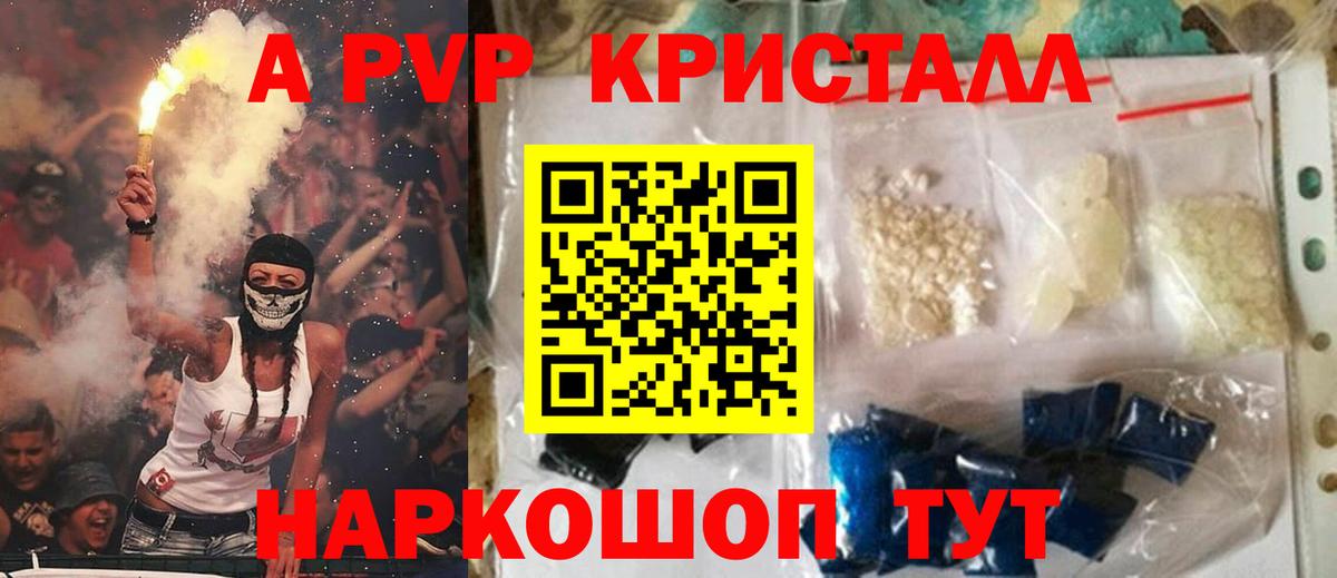 A PVP мука  Alpha PVP кристаллы  Альфа ПВП Crystall  Вход с VPN  Касимов 