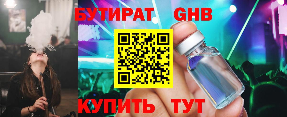 БУТИРАТ 1.4BDO Касимов