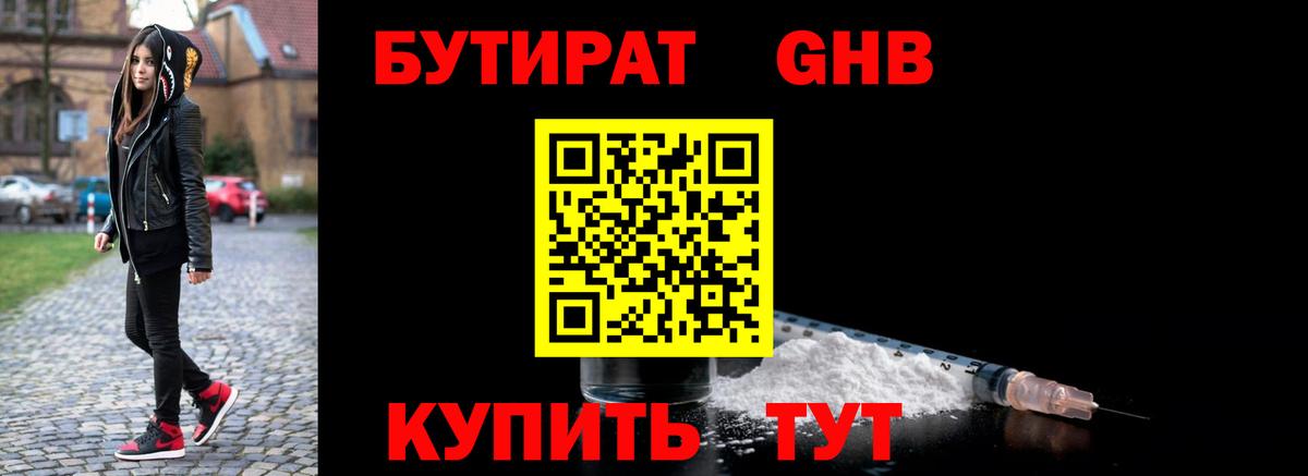 БУТИРАТ бутандиол  Бутират  Касимов  Вход с VPN 