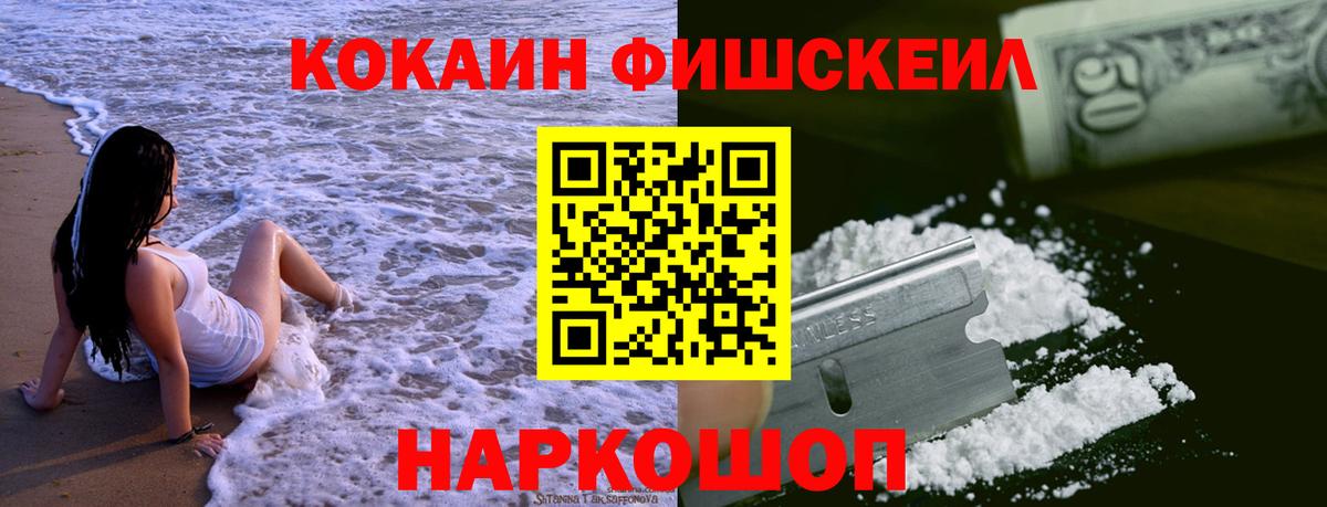 Кокаин FishScale  купить наркоту  Касимов  Cocaine 97%  Вход с VPN 