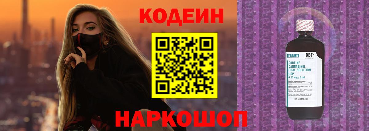Касимов  Codein Purple Drank  Вход с VPN  Кодеин Purple Drank 