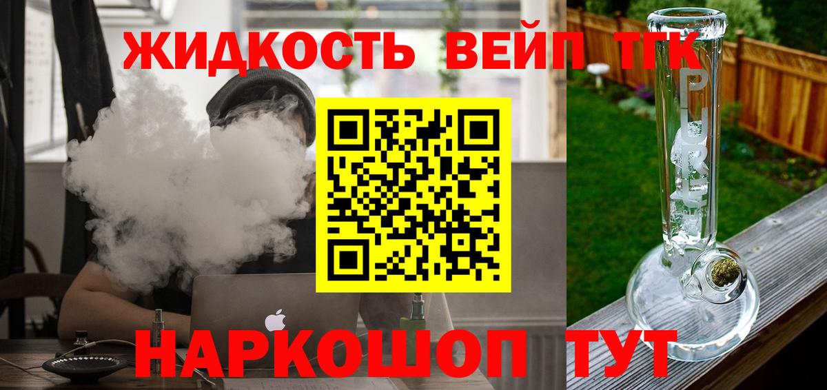 ТГК гашишное масло  ТГК вейп  Вход с VPN  наркотики  Касимов 